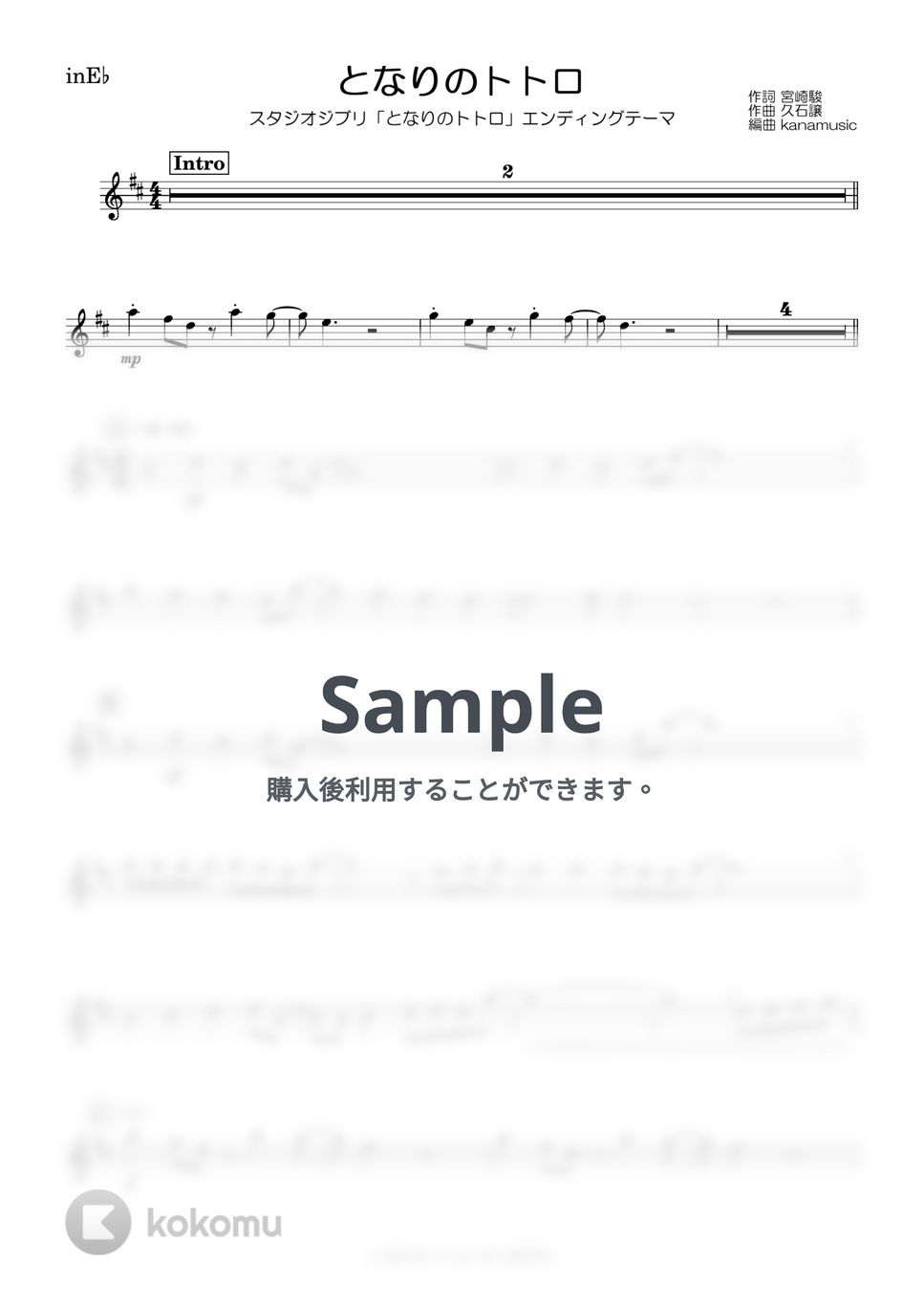 井上あずみ - となりのトトロ (E♭) by kanamusic