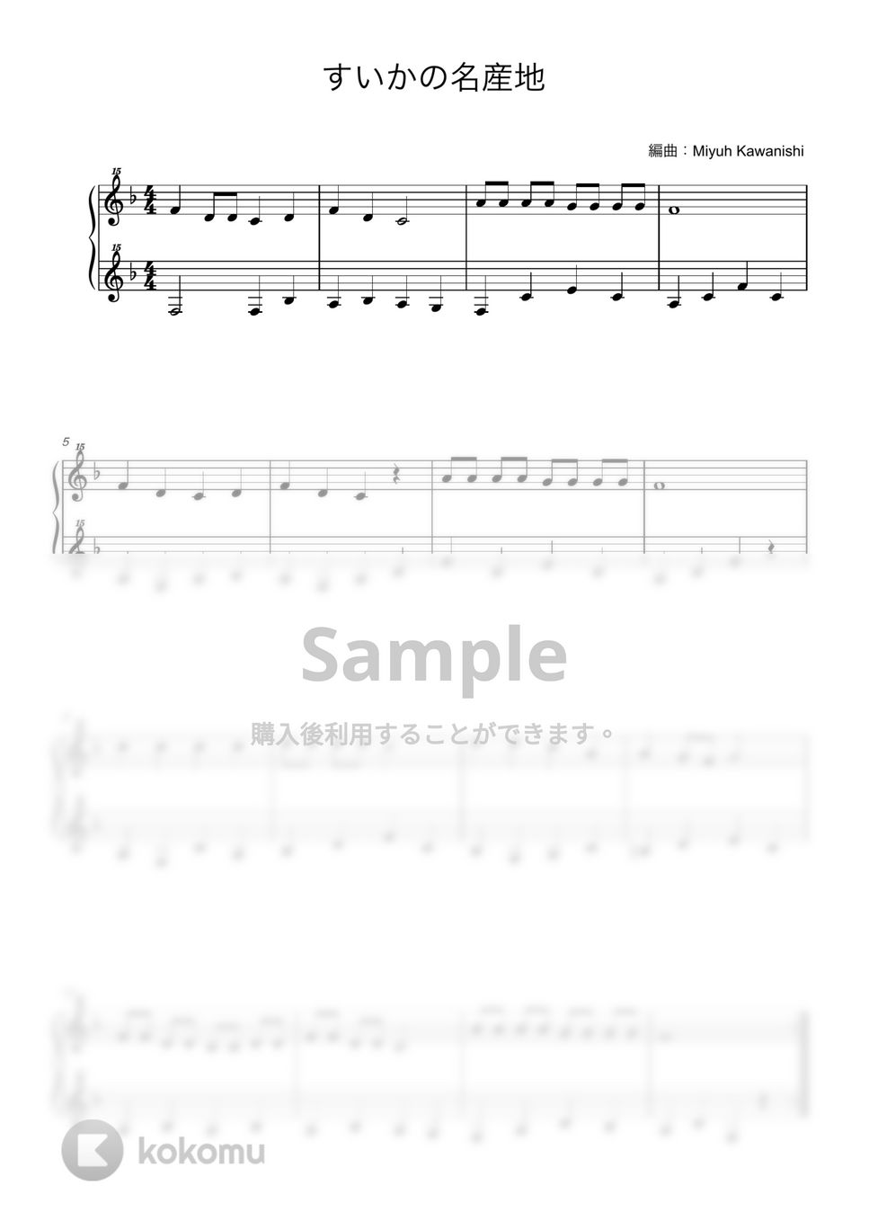 Traditional - すいかの名産地 (トイピアノ / 25鍵盤 / 童謡) by 川西三裕