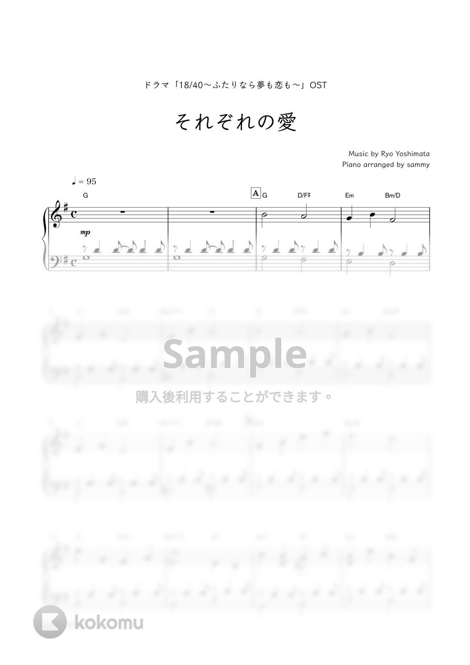 ドラマ『18/40〜ふたりなら夢も恋も〜』OST - それぞれの愛 by sammy