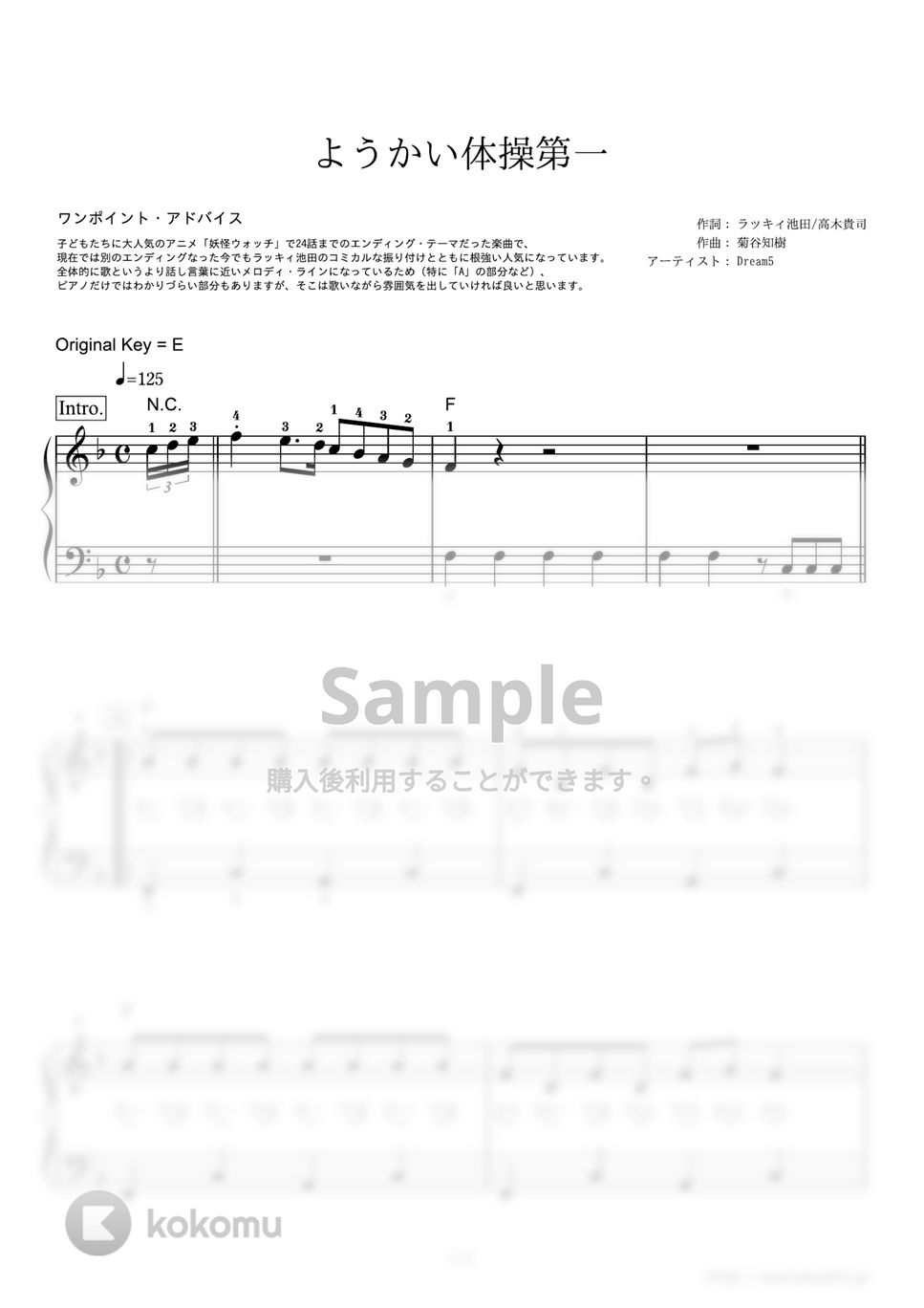 Dream5 - ようかい体操第一 (アニメ『妖怪ウォッチ』エンディングテーマ) by ピアノの本棚