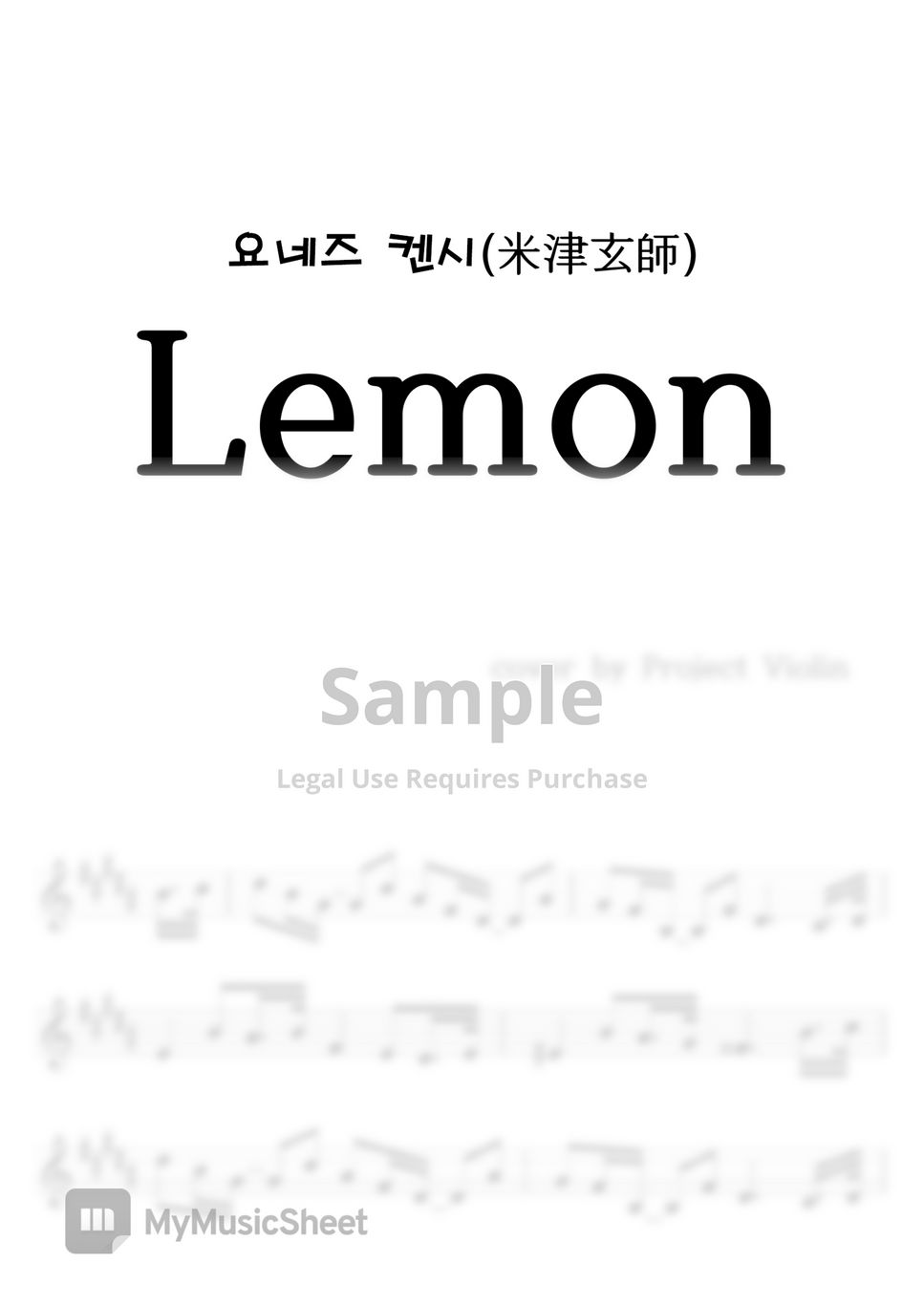 요네즈 켄시(米津玄師) - Lemon by Project Violin