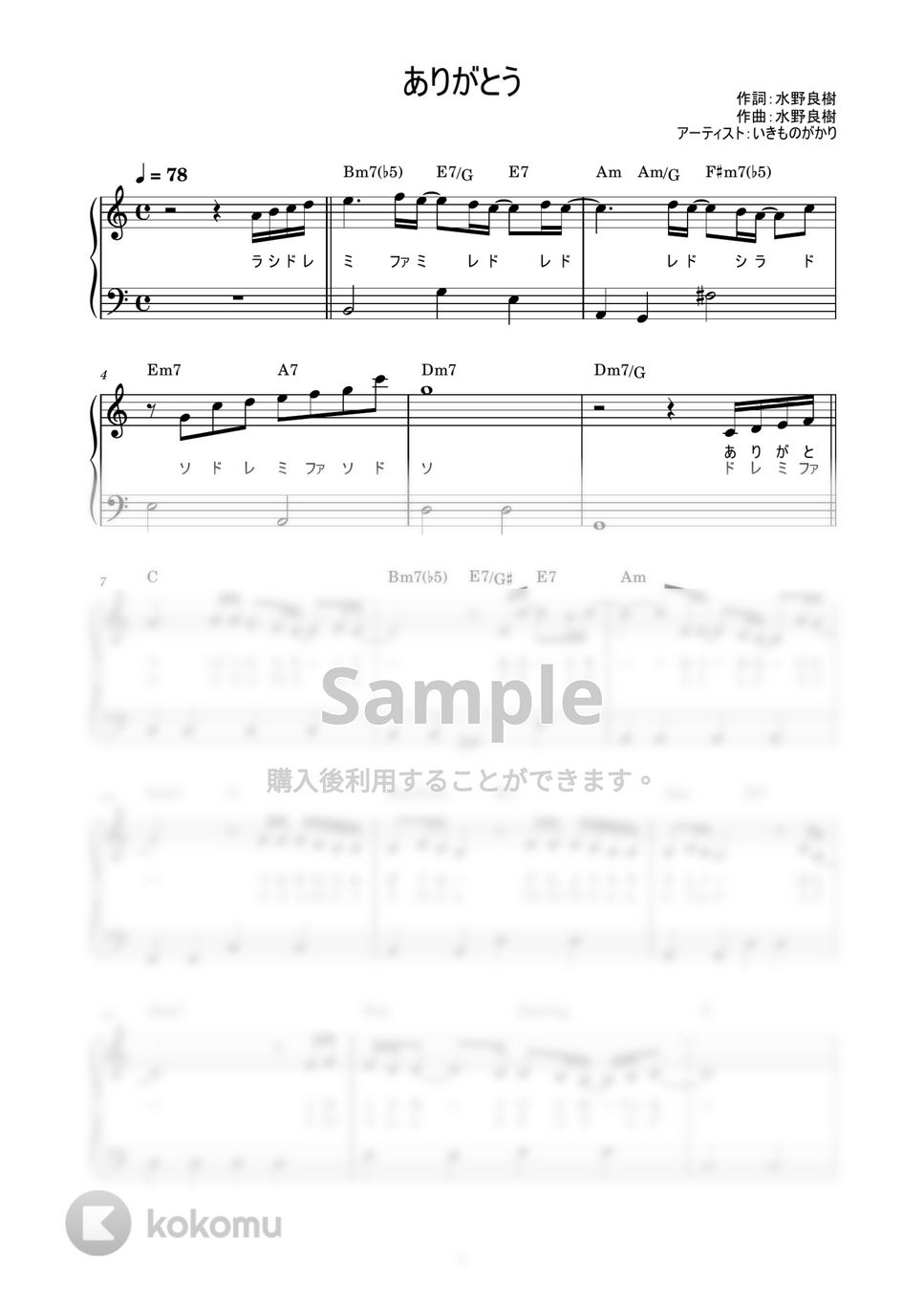 いきものがかり - ありがとう (かんたん / 歌詞付き / ドレミ付き / 初心者) by piano.tokyo