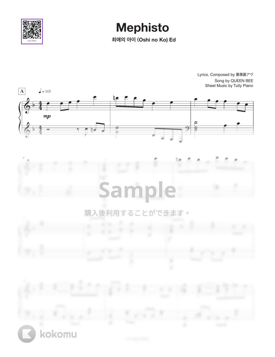 女王蜂 - メフィスト by Tully Piano