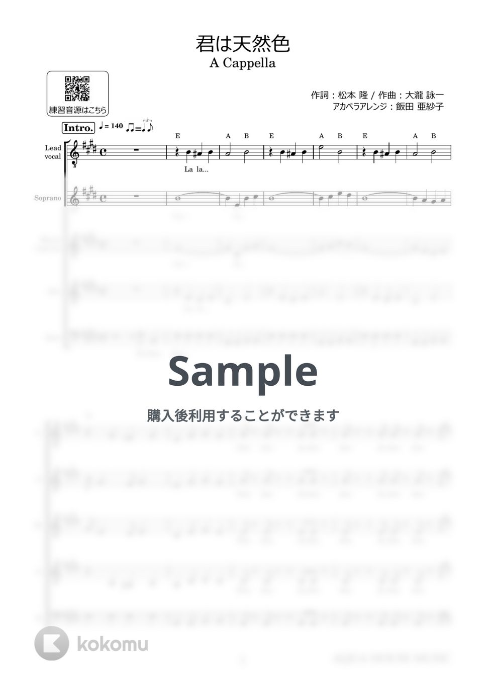 大滝詠一 - 君は天然色 (アカペラ楽譜＋練習音源セット販売) by 飯田 亜紗子