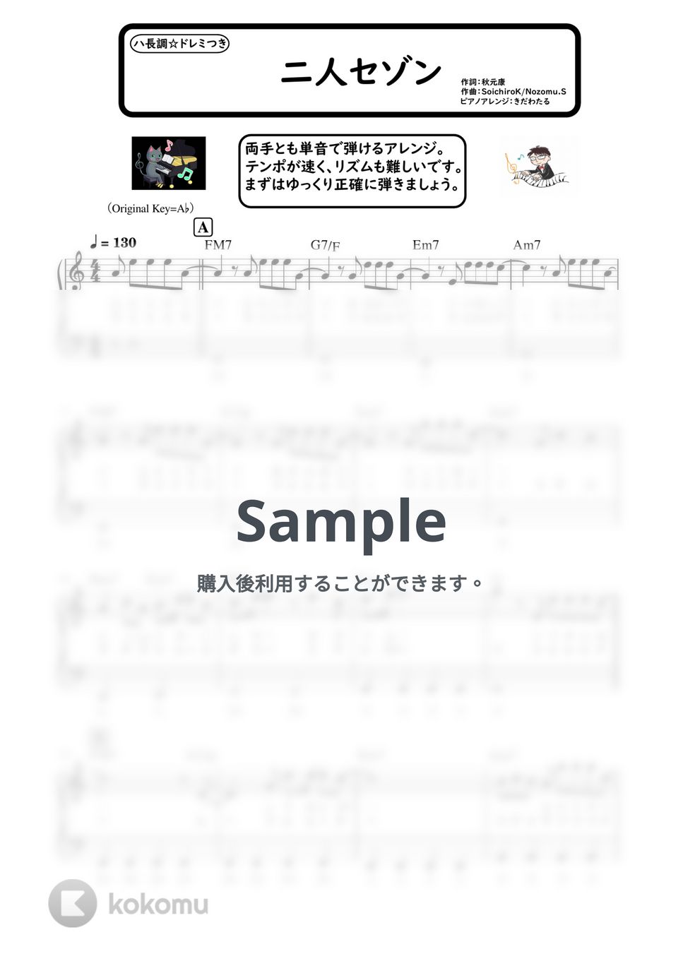欅坂46 - 二人セゾン (ピアノソロ / 初心者向け / ハ長調 / ドレミつき / 歌詞つき) by きだわたる