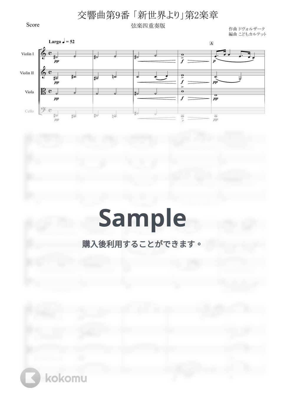 アントニン・ドヴォルザーク - 交響曲第9番「新世界より」第2楽章（家路）【弦楽四重奏版】 by こどもカルテット