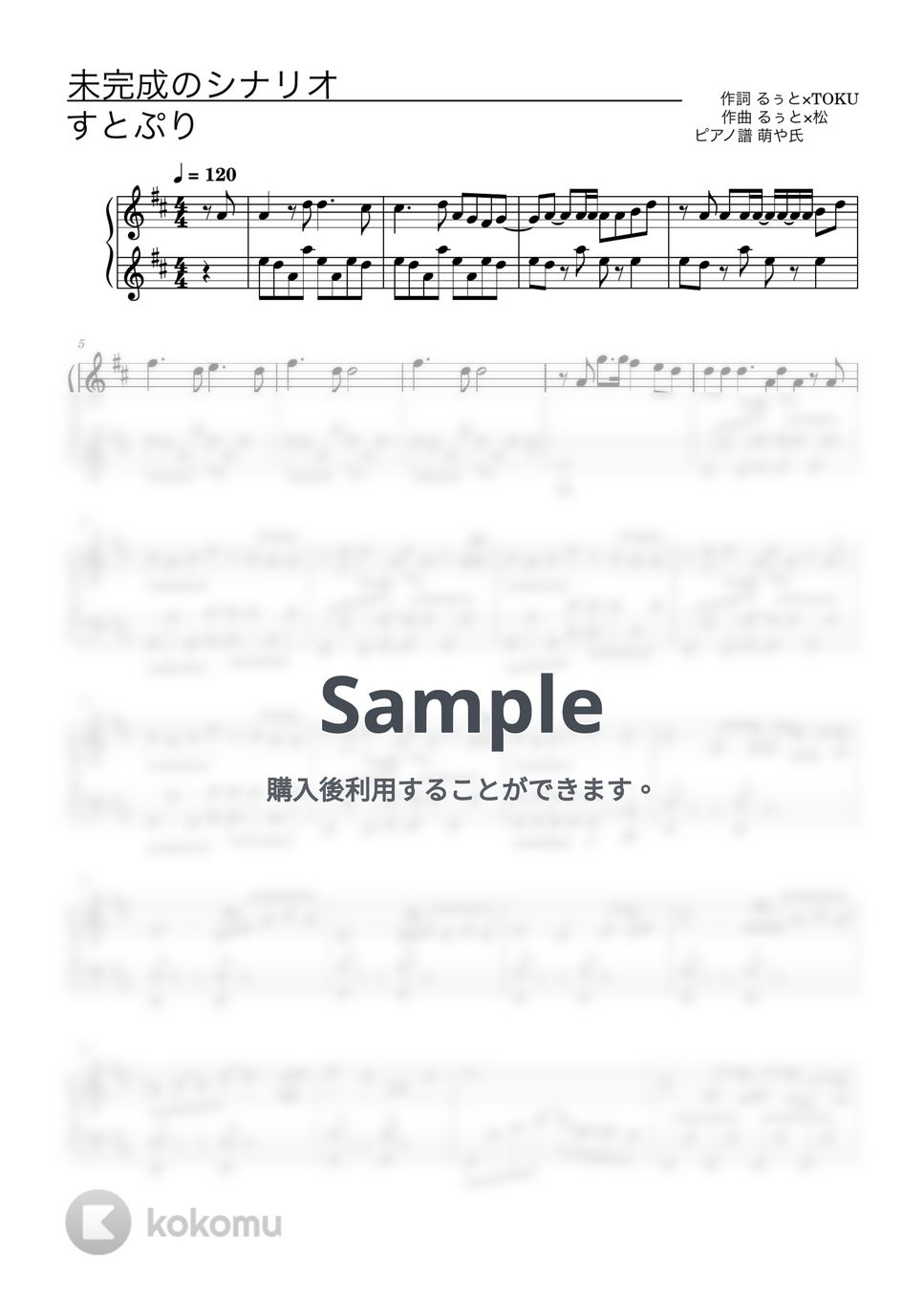 すとぷり - 未完成のシナリオ (ピアノソロ譜) by 萌や氏