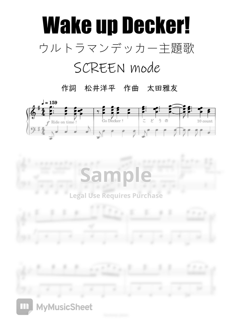 SCREEN mode - Wake up Decker! (Ultraman Decker) by harmony piano