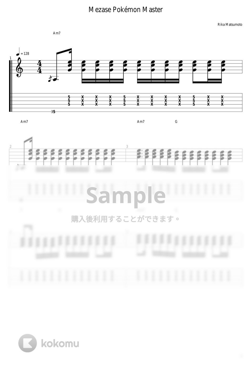 松本梨香 - めざせポケモンマスター by guitar cover with tab