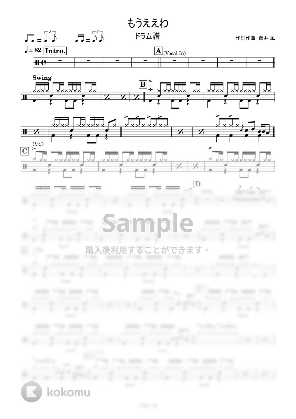 藤井風 - もうええわ (ドラム譜) by 鈴木建作