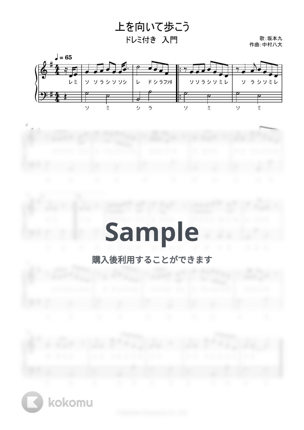 坂本九 - 上を向いて歩こう (ドレミ付き/簡単楽譜) by ピアノ塾