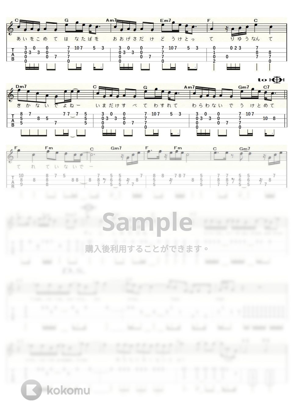 Superfly - 愛をこめて花束を (ｳｸﾚﾚｿﾛ / High-G・Low-G / 中級～上級) by ukulelepapa