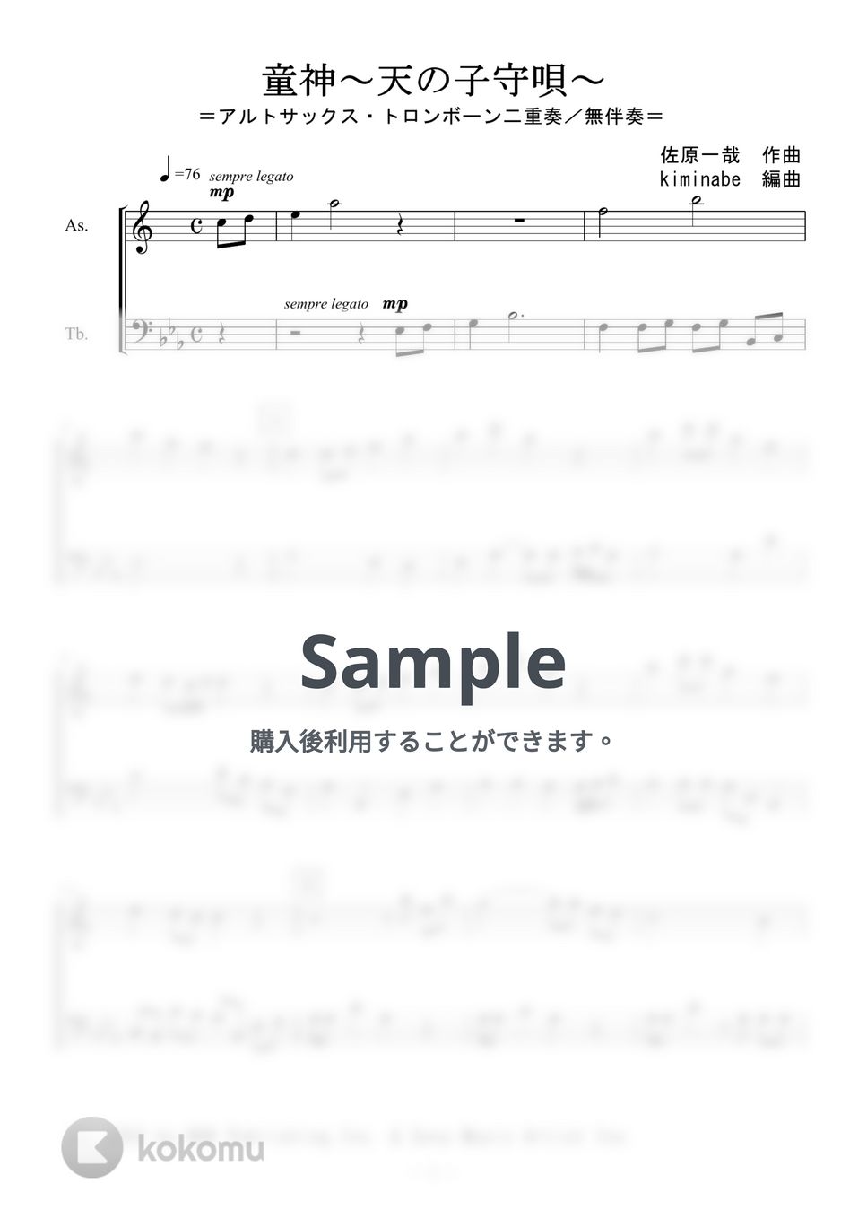 夏川りみ - 童神～天の子守唄～ (アルトサックス・トロンボーン二重奏／無伴奏) by kiminabe