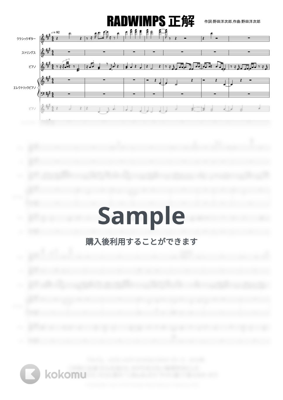 作詞:野田洋次郎,作曲:野田洋次郎 - RADWIMPS　正解　アンサンブル (DTM‐Score +WavSound) by @MitsuruMinamiyama