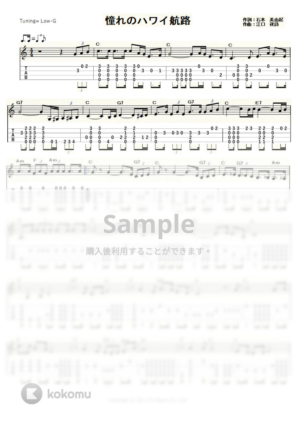 岡晴夫 - 憧れのハワイ航路 (ｳｸﾚﾚｿﾛ / Low-G / 中級) by ukulelepapa