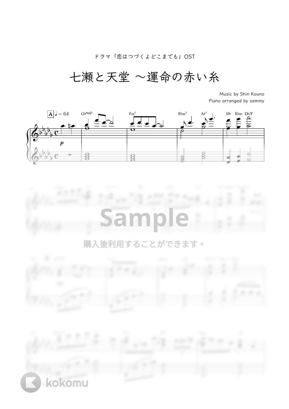 ドラマ『恋はつづくよどこまでも』OST - 七瀬と天堂 〜運命の赤い糸 by sammy