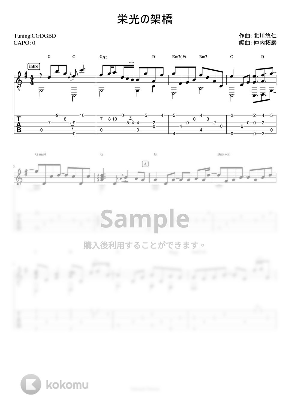 ゆず - 栄光の架橋（ソロギター） (ソロギターTAB譜) by 仲内拓磨