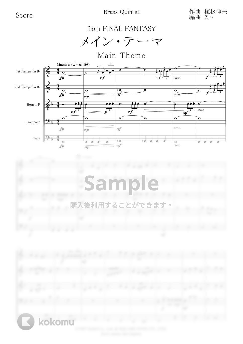 植松　伸夫 - 金管五重奏 / ファイナルファンタジーより メイン・テーマ (FINALFANTASY/MainTheme/ゲーム音楽/金管五重奏/金５/BrassQuintet) by Zoe