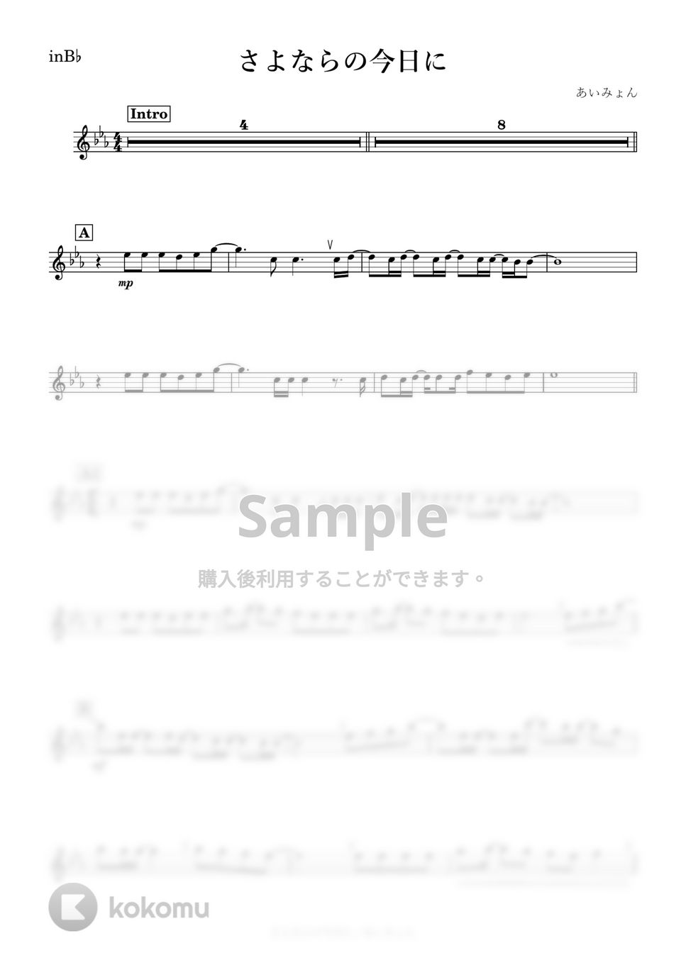 あいみょん - さよならの今日に (B♭) by kanamusic