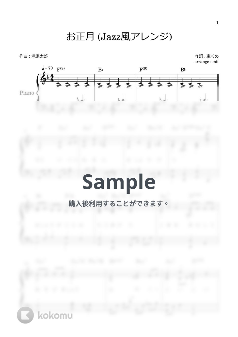 お正月 (Jazz風アレンジ) by miiの楽譜棚