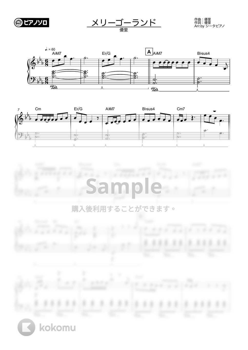 優里 - メリーゴーランド by シータピアノ