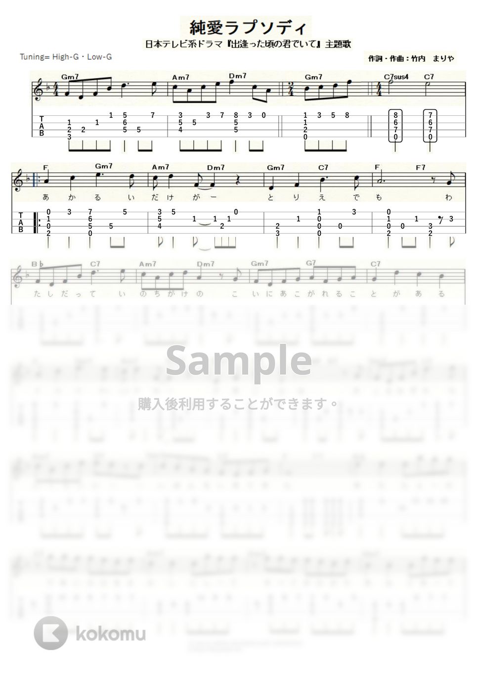 竹内まりや - 純愛ラプソディ (ｳｸﾚﾚｿﾛ/High-G・Low-G/中級) by ukulelepapa