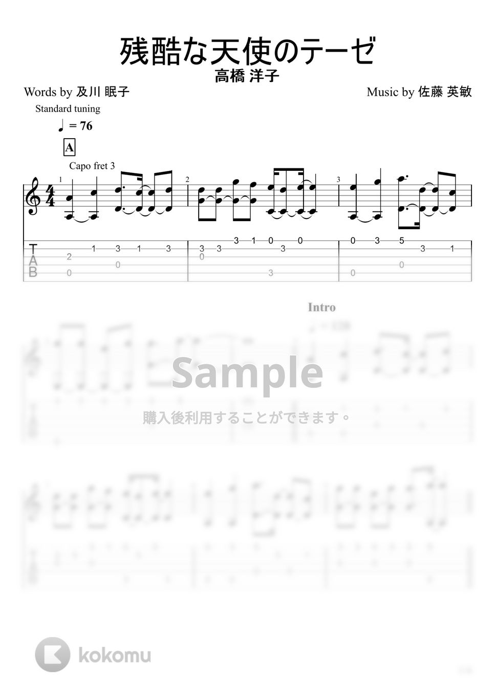 高橋洋子 - 残酷な天使のテーゼ (ソロギター) by u3danchou