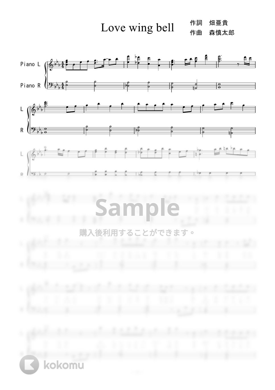 μ’Ｓ - Love wing bell (ピアノソロ) by 二次元楽譜製作所