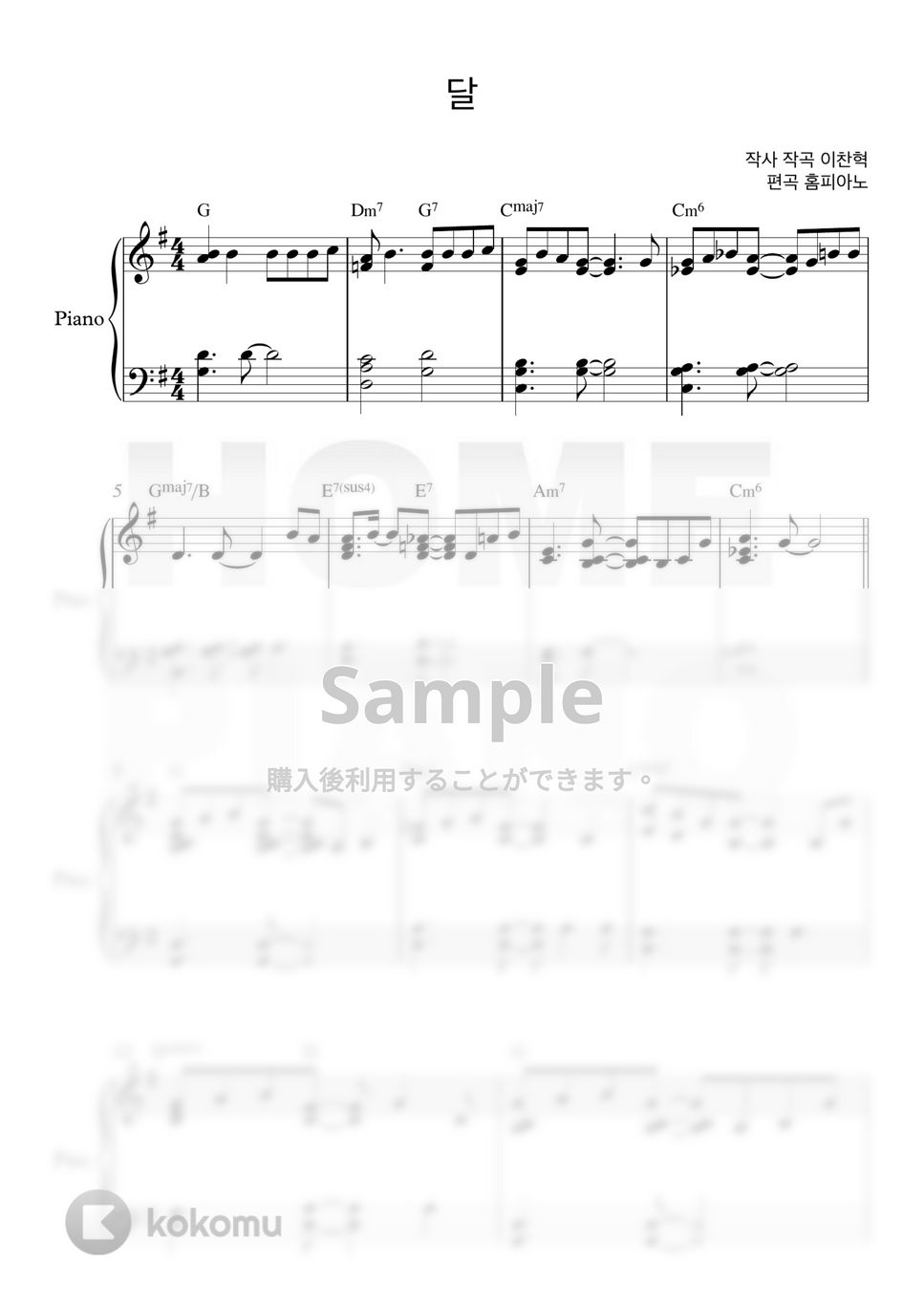 AKMU(悪童ミュージシャン) - 月 (中級) by HOME PIANO
