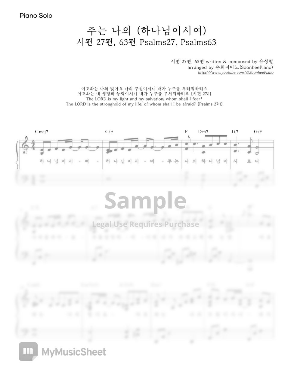 유상렬 - The Lord my God (Piano Solo) by Soonhee Piano