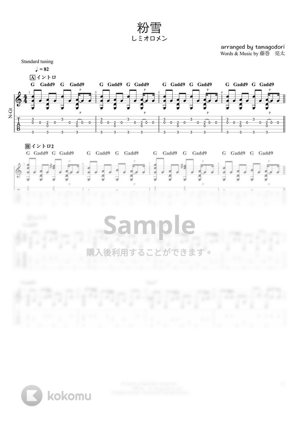 レミオロメン - 粉雪 (ソロギター) by たまごどり