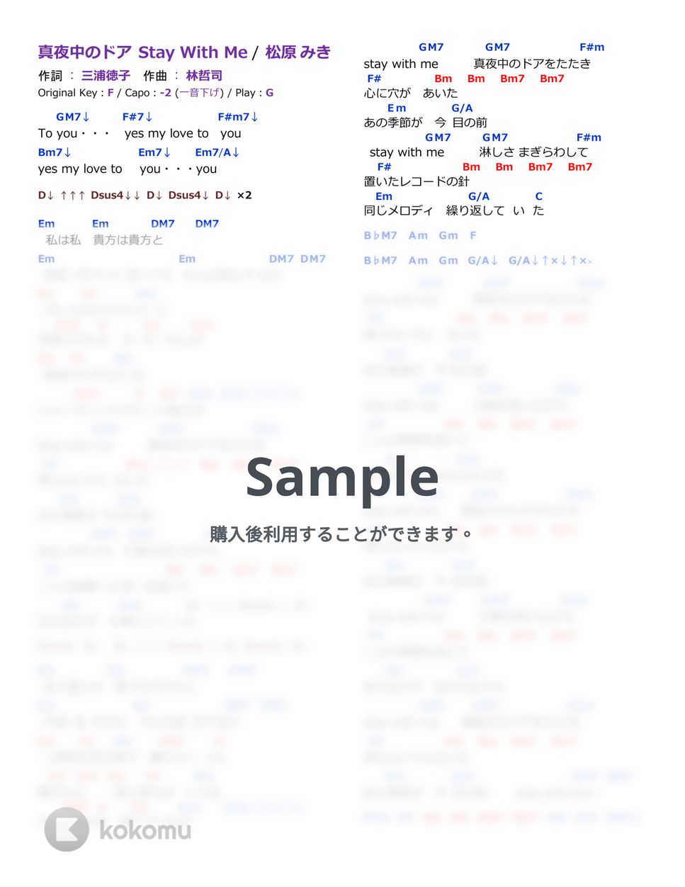 松原みき - 真夜中のドア (ギター簡単アレンジしたコード譜) アコースティックギター楽譜PDF | kasa22 | Kokomu