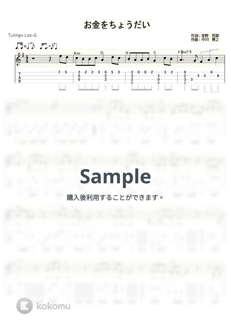 美川憲一 - お金をちょうだい (ｳｸﾚﾚｿﾛ/Low-G/中級) by ukulelepapa