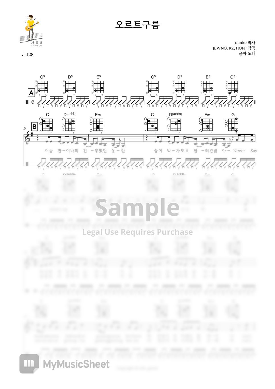 윤하 - 오르트구름 (Guitar TAB) by 서동욱