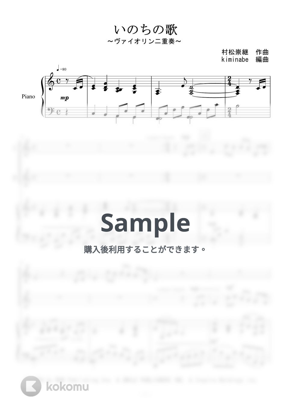 竹内まりや - いのちの歌 (ヴァイオリン二重奏) by kiminabe