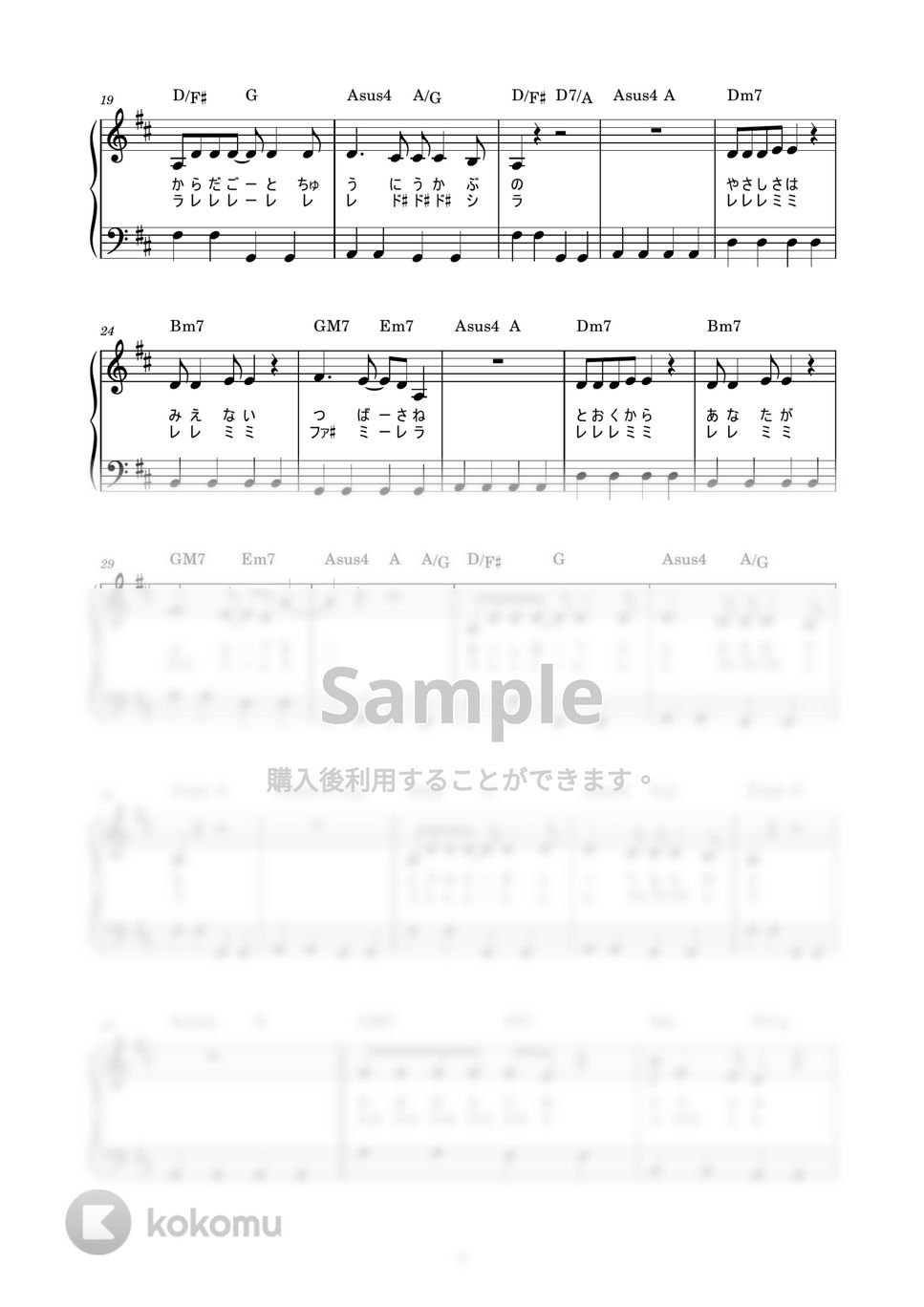 安田成美 - 風の谷のナウシカ (かんたん / 歌詞付き / ドレミ付き / 初心者) by piano.tokyo