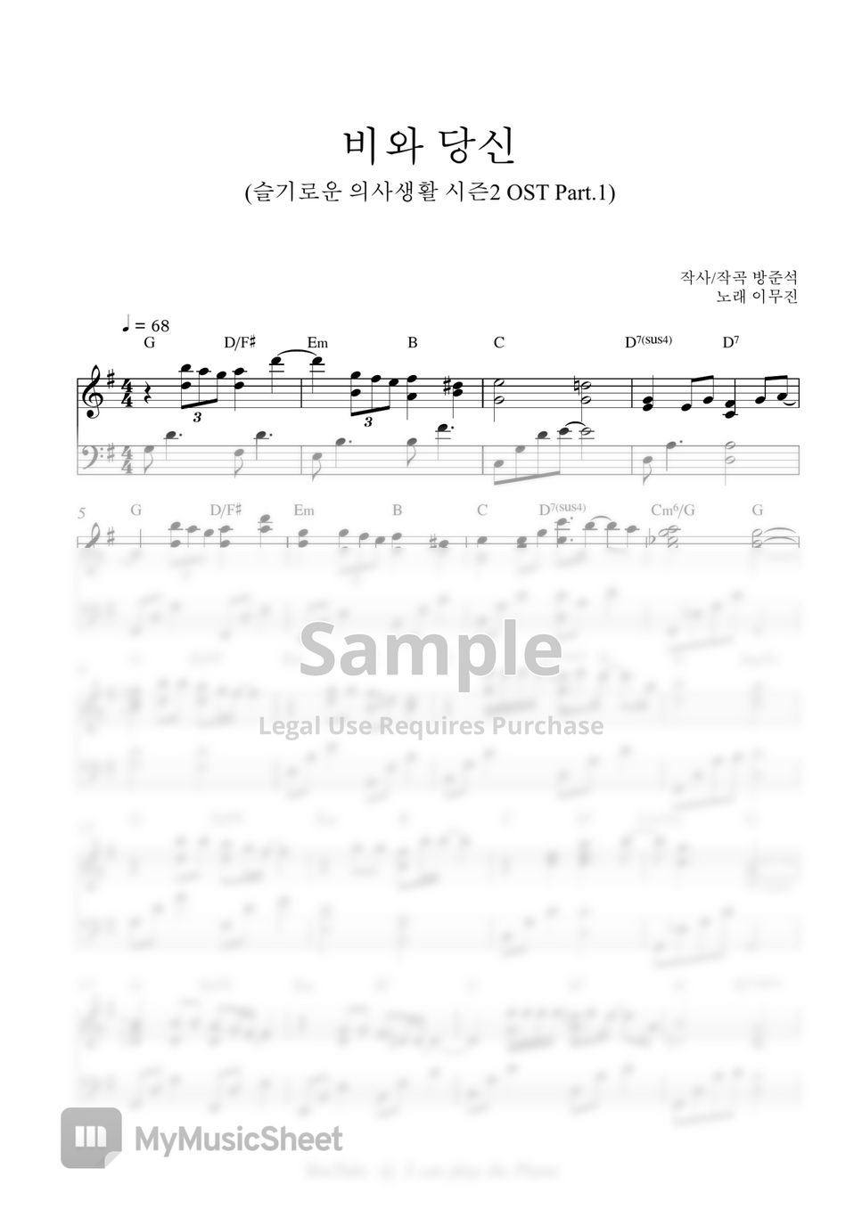lee-mujin-rain-and-you-2-ost-hospital