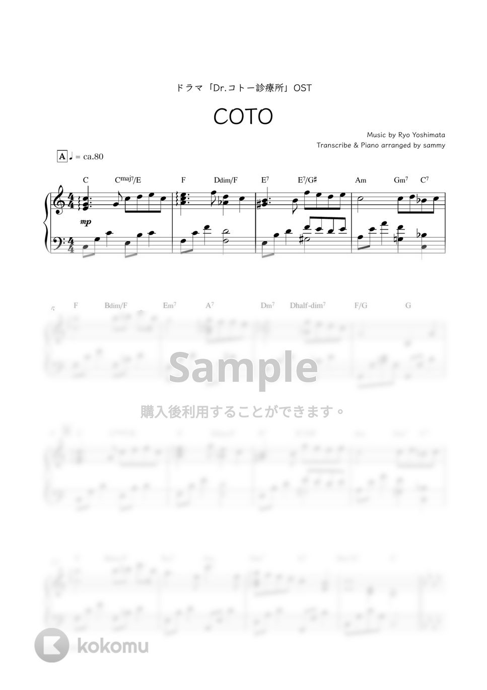 ドラマ『Dr.コトー診療所』OST - COTO by sammy