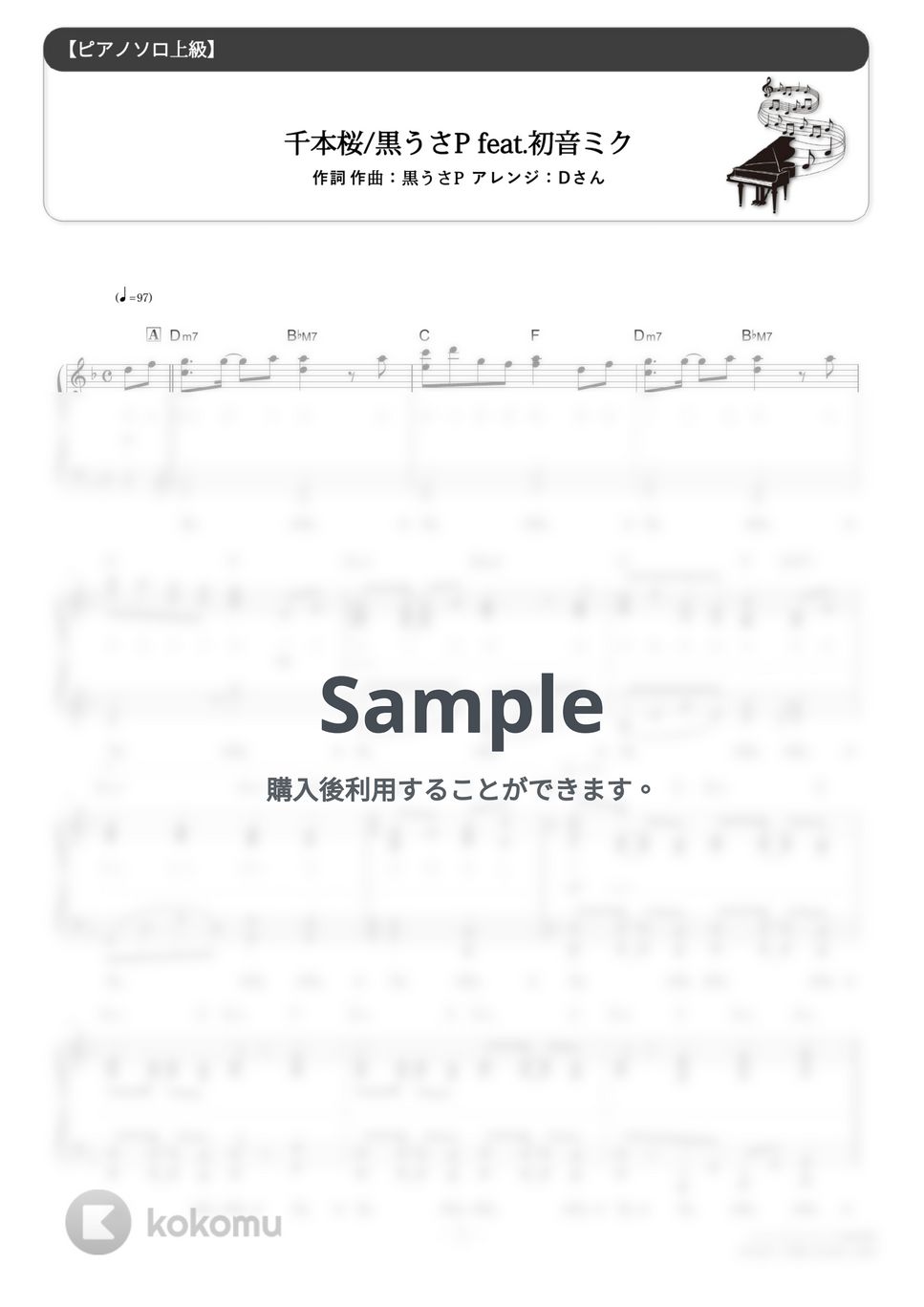 黒うさP feat. 初音ミク - 千本桜 (難易度:★★★★★/歌詞・コード・ペダル付き) by Dさん
