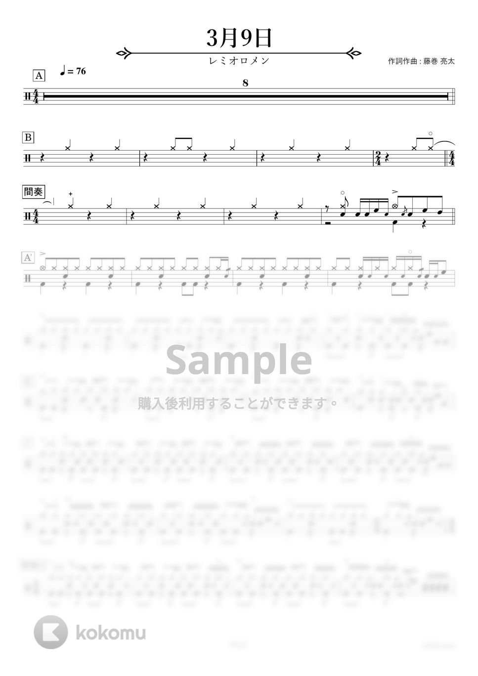レミオロメン - 3月9日 【ドラム楽譜〔完コピ〕】.pdf by HYdrums