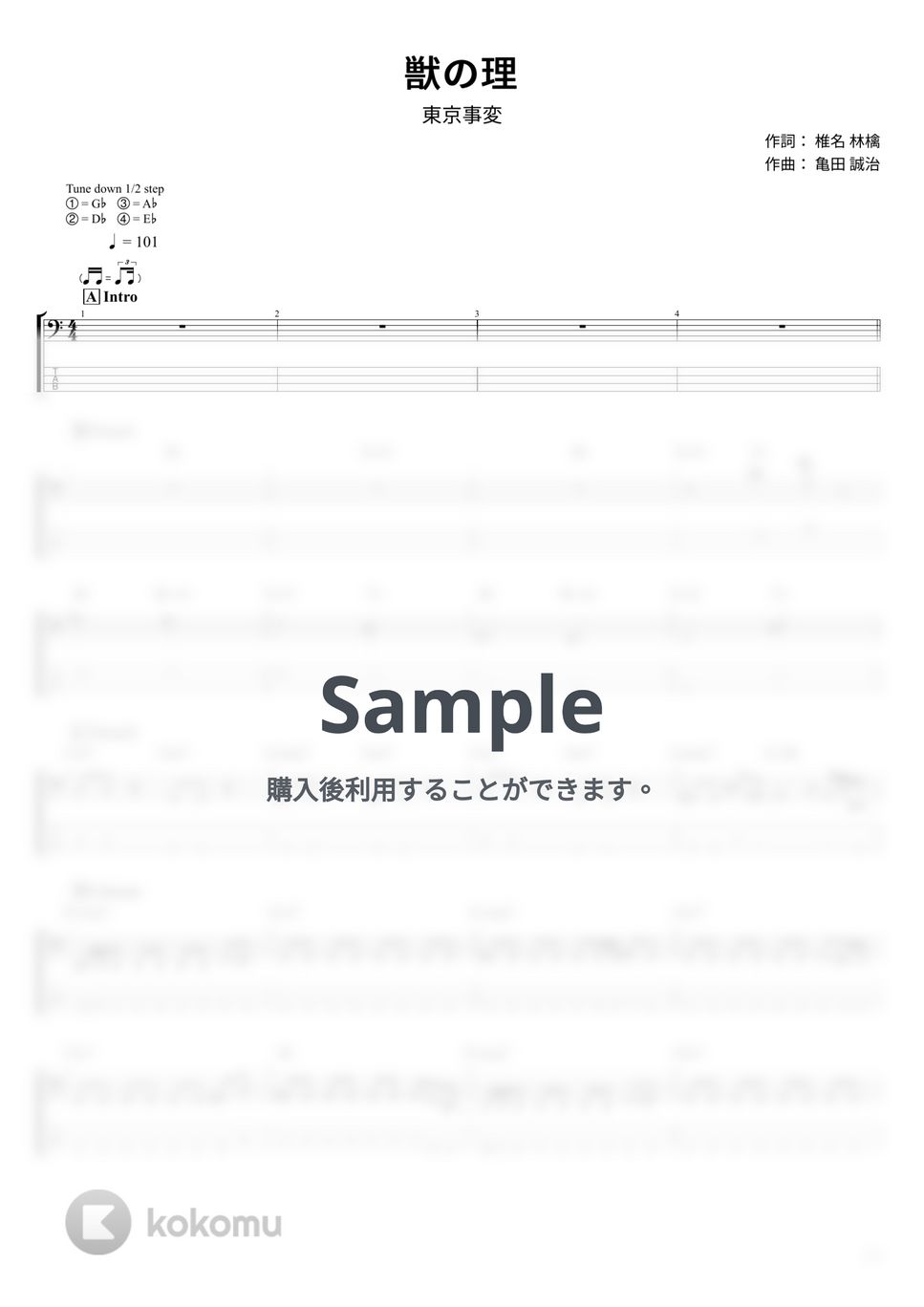 東京事変 - 獣の理 (ベース Tab譜 4弦) by T's bass score