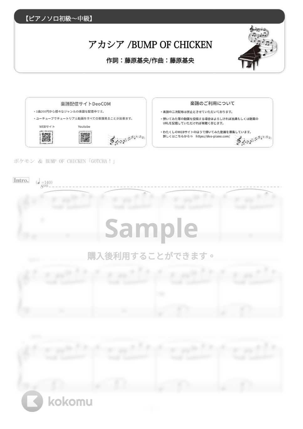 BUMP OF CHICKEN - アカシア (難易度：★★☆☆☆/ポケモン ＆ BUMP OF CHICKEN「GOTCHA！」) by Dさん
