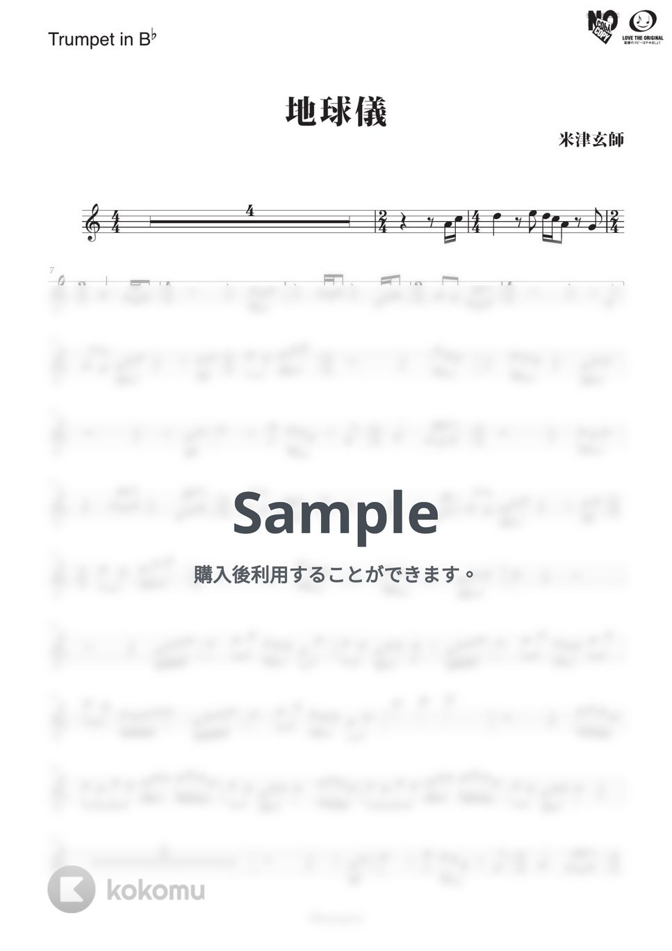 米津玄師 - 地球儀 by KeisukeYamanaka(Musicpro)