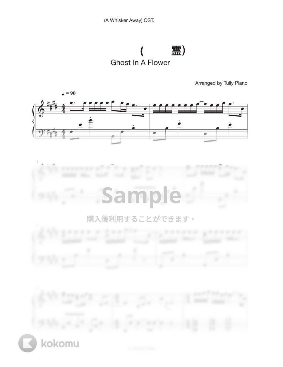 ヨルシカ - 花に亡霊 by Tully Piano