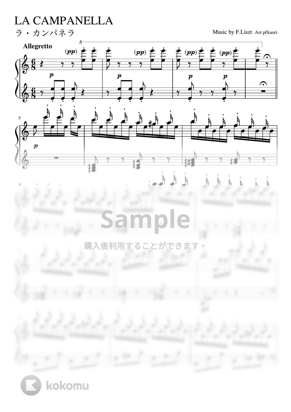 フランツ・リスト - ラ・カンパネラ (Am・ピアノソロ中級) by pfkaori