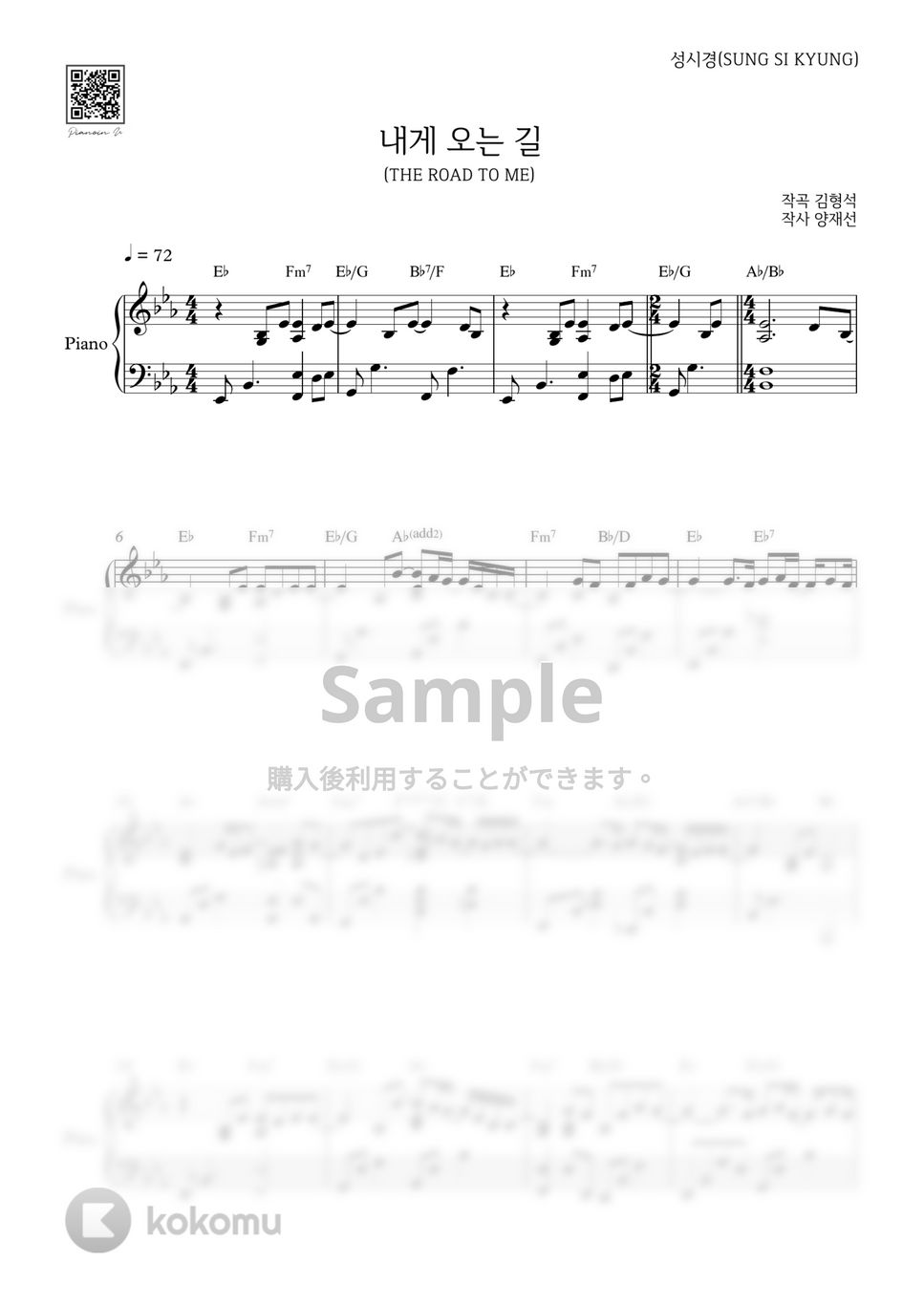 ソン・シギョン - 僕に来る道 (The Road To Me) by PIANOiNU