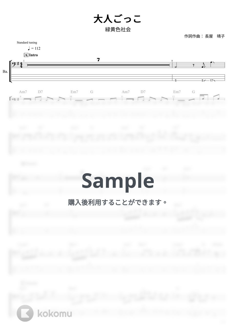 緑黄色社会 - 大人ごっこ (ベース Tab譜 4弦) by T's bass score