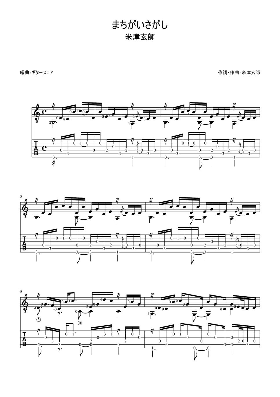 米津玄師 - まちがいさがし (ギター・ソロ用・tab付き) by ギタースコア