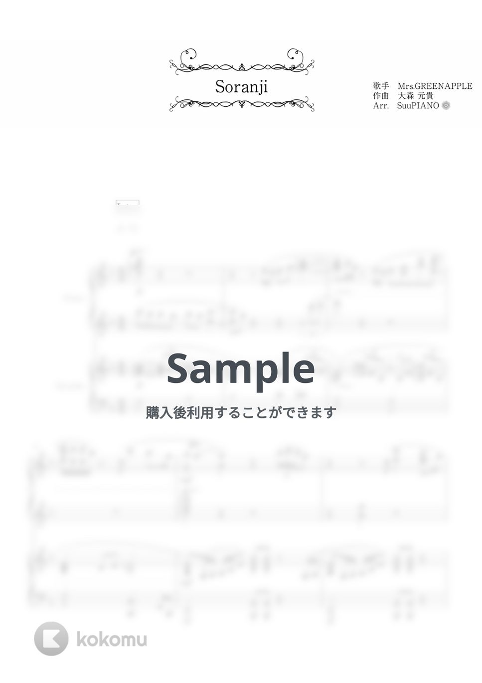 Mrs. GREEN APPLE - Soranji (ピアノ連弾上級  / 映画／ラーゲリより愛を込めて) by Suu