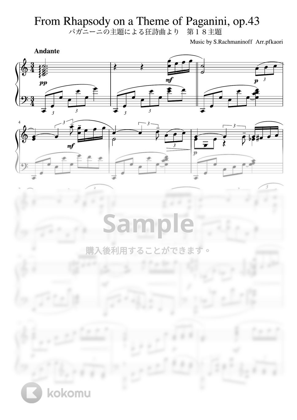 ラフマニノフ - パガニーニの主題による狂詩曲より第18変奏 (Cdur・ピアノソロ 中〜上級) by pfkaori